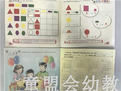 幼儿学数学（大、中、小班） 江苏教育出版社 商品图4
