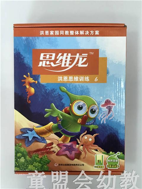 思维龙：洪恩思维训练 吉林出版集团有限公司 商品图0
