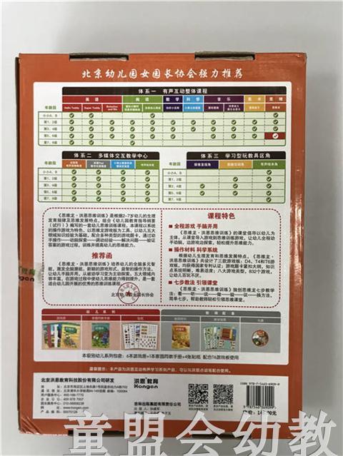思维龙：洪恩思维训练 吉林出版集团有限公司 商品图2