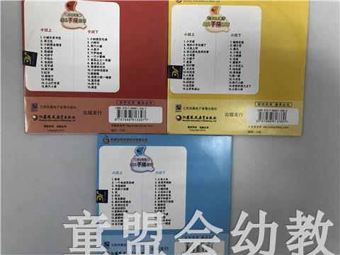 灵动思维—幼儿手指游戏DVD 商品图3