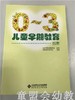 0—3岁儿童早期教育指南 商品缩略图0