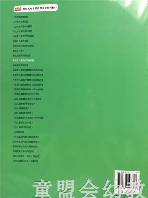 学前儿童游戏与指导 霍习霞 华东师范大学出版社 商品图3