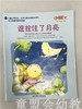 小脚丫丛书·谁拴住了月亮 江苏凤凰教育出版社 商品缩略图0