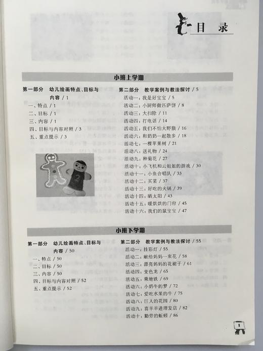 幼儿园绘画教学手册  李慰宜 林建华 华东师范大学出版社 商品图1