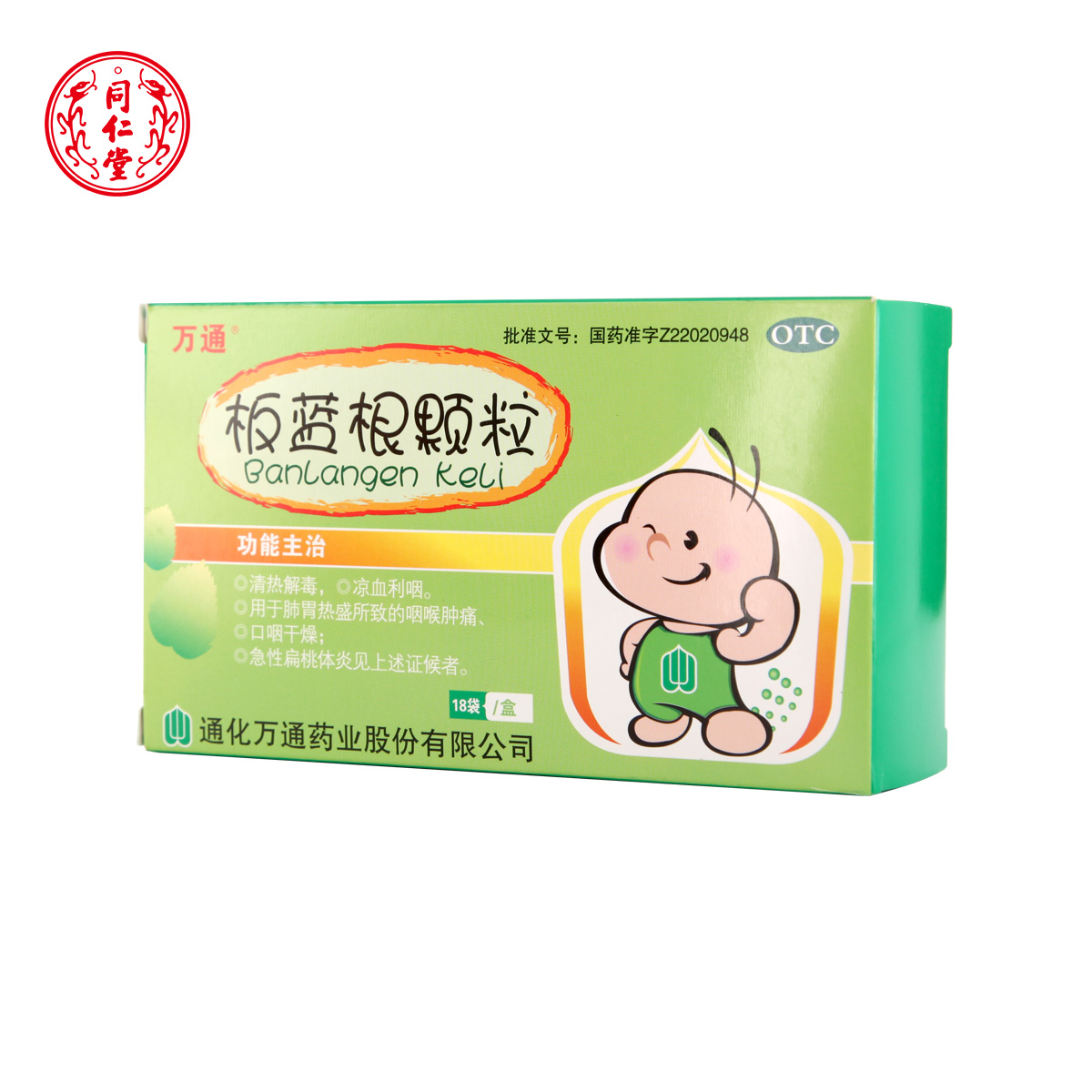 万通 小儿板蓝根颗粒 5g18袋盒 清热利咽 咽喉肿痛