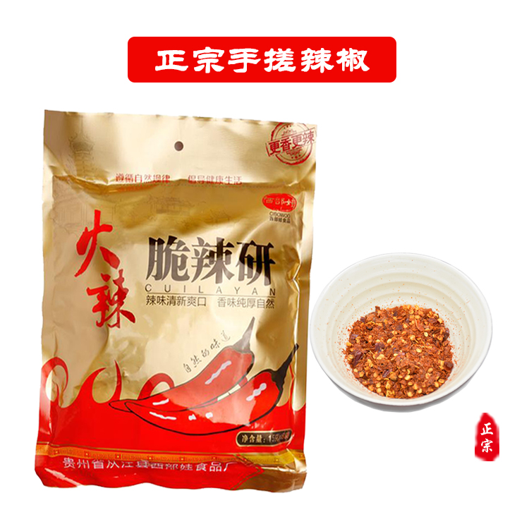【西部娃·手搓辣椒】120g/袋 一袋装/两袋装   味道正宗    辣味十足