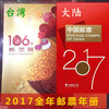 2017年邮票年册（含全年邮票+型张+小本票+赠送版！） 商品缩略图1