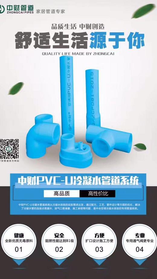 蓝色中财Φ25*2米PVC水管 30根/件 商品代码96005 商品图0