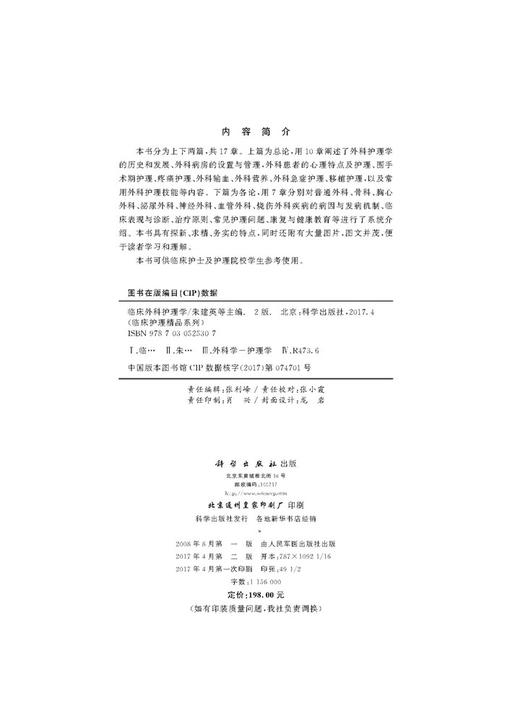 临床外科护理学（第2版） 商品图2