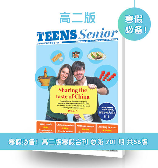 21世纪学生英文报·高二 寒假合刊大礼包 商品图1