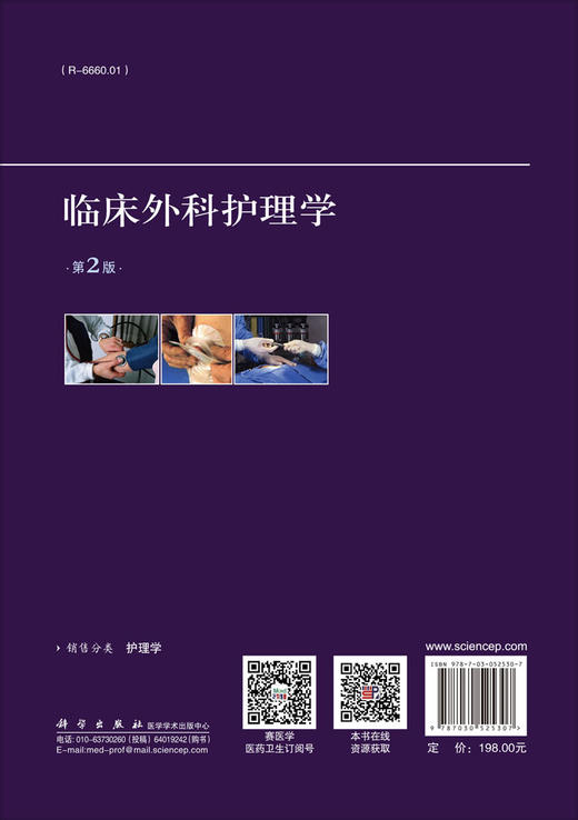 临床外科护理学（第2版） 商品图1