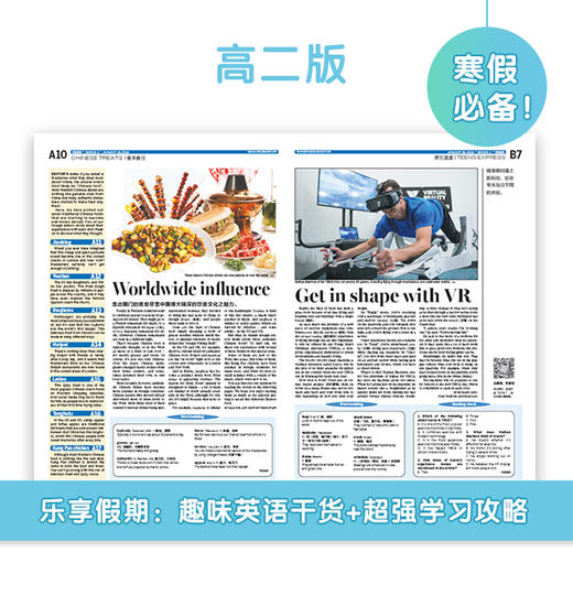 21世纪学生英文报·高二 寒假合刊大礼包 商品图3