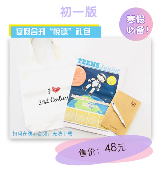 21世纪学生英文报·初一 寒假合刊大礼包 商品图0