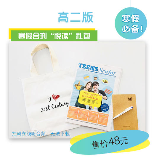 21世纪学生英文报·高二 寒假合刊大礼包 商品图0