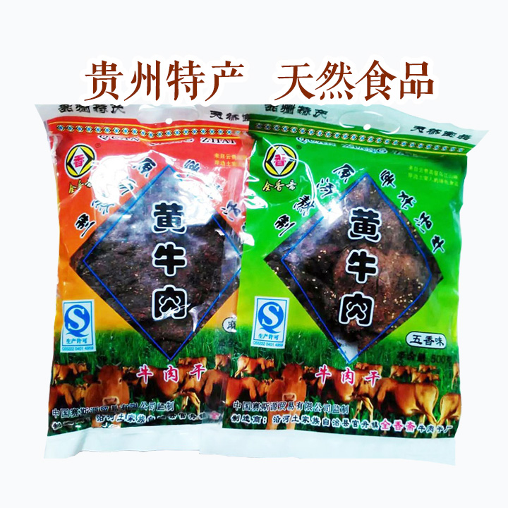 铜仁沿河【官舟牛肉干】土家风味小吃 454g/袋 贵州