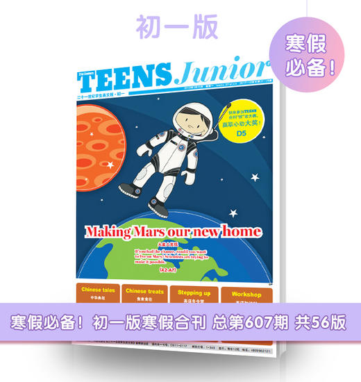 21世纪学生英文报·初一 寒假合刊大礼包 商品图1