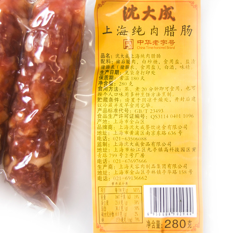 中华老字号沈大成上海特产纯肉腊肠 广味香肠 280g 腊味腊肉