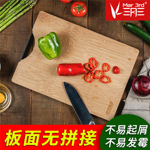 【整竹菜板】中国质造  三月三 菜板实木砧板 商品图0