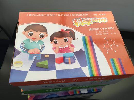 科学 玩中学 全套 教师用书 幼儿用书 配套材料包 商品图1