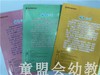 幼儿成长手册 范菁华 江苏凤凰教育 商品缩略图1