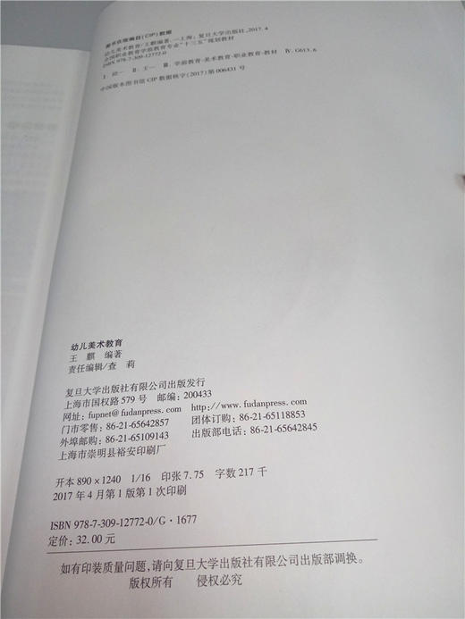 幼儿美术教育 复旦大学出版社 商品图2