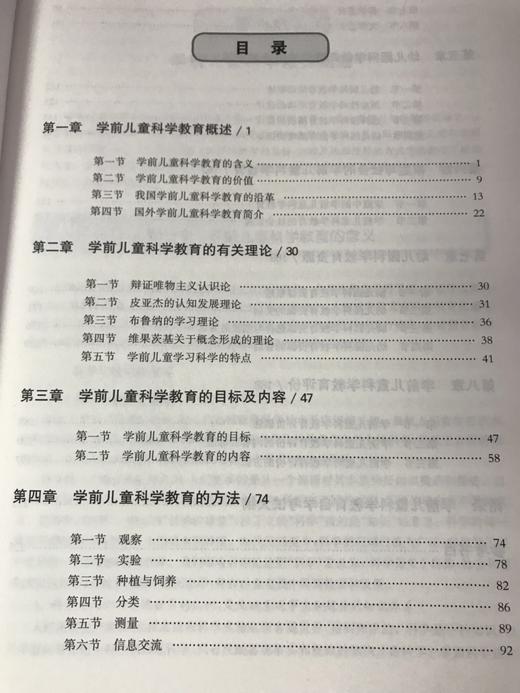 学前儿童科学教育与活动指导 施燕 华东师范大学出版社 商品图2