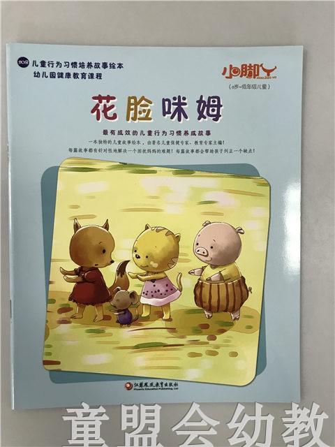 小脚丫丛书·花脸咪姆 江苏凤凰教育出版社 商品图0