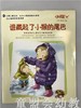 小脚丫丛书·谁藏起了小猴的尾巴 江苏凤凰教育出版社 商品缩略图0