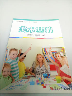 美术基础 复旦大学出版社