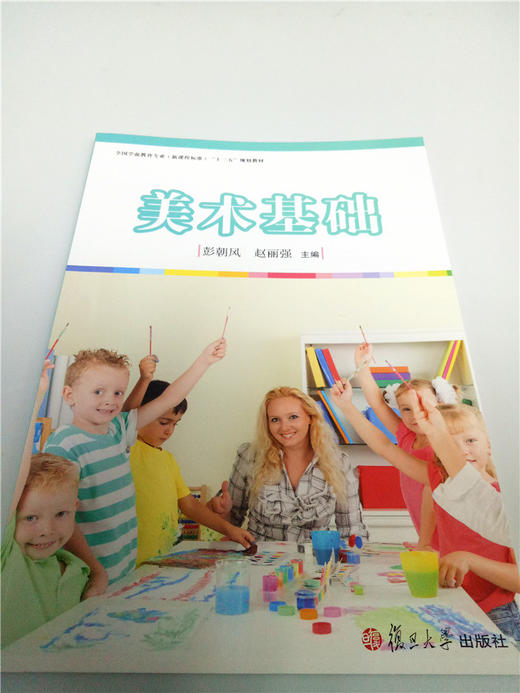 美术基础 复旦大学出版社 商品图0