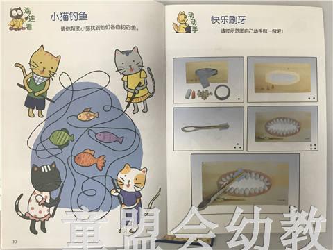 幼儿智能游戏（大、中、小） 江苏凤凰教育出版社 商品图4