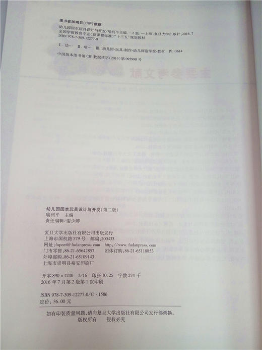 幼儿园园本玩具的设计与开发（第二版） 复旦大学出版社 商品图2