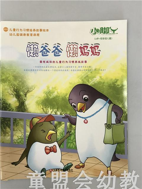 小脚丫丛书·懒爸爸懒妈妈 江苏凤凰教育出版社 商品图0