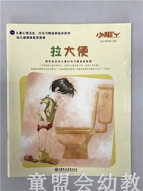 小脚丫丛书·拉大便 江苏凤凰教育出版社