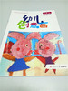 幼儿创意画（大中小班上） 复旦大学出版社 商品缩略图2