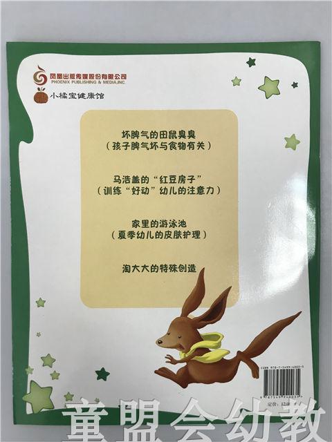 小脚丫丛书·坏脾气的田鼠臭臭 江苏凤凰教育出版社 商品图1