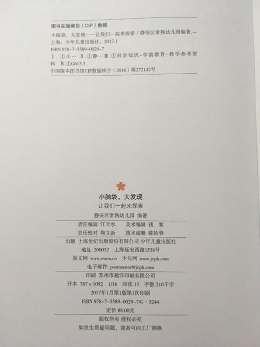小脑袋，大发现——让我们一起来探索 商品图1