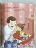 小脚丫丛书·蜜糖小罐子 江苏凤凰教育出版社 商品缩略图2