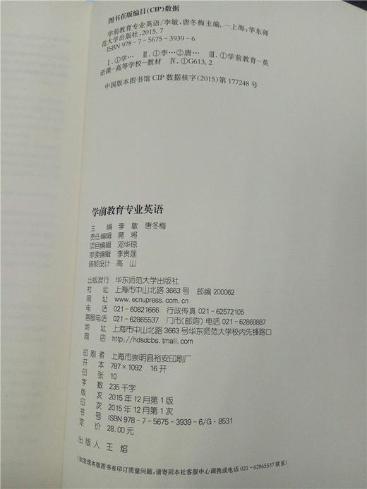 学前教育专业英语  华东师范大学出版社 商品图2