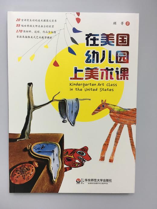 在美国幼儿园上美术课 华东师范大学出版社 商品图0