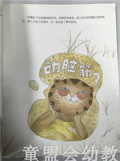小脚丫丛书·河马家的孩子 江苏凤凰教育出版社 商品图4