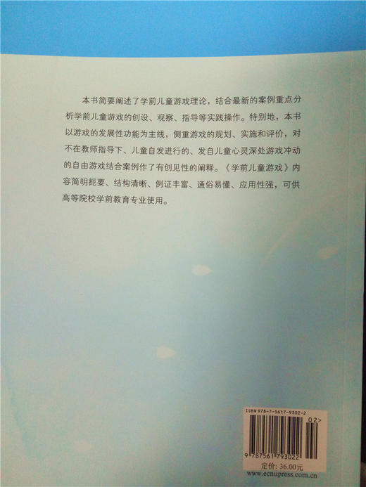 学前儿童游戏 华东师范大学出版社 商品图1