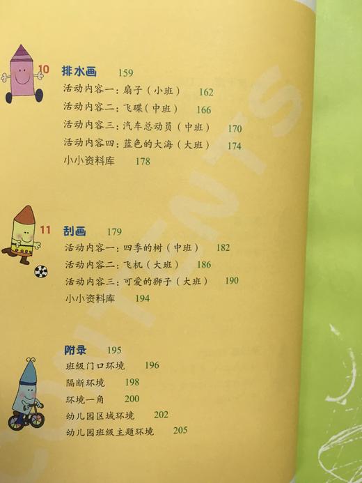 幼儿园创意美术案例集 谢颖蘋 华东师范大学出版社 商品图4