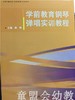 学前教育钢琴弹唱实训教程 聂翔 华东师范大学出版社 商品缩略图0