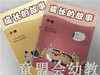 成长的故事（大、中、小）全三册 江苏凤凰教育出版社 商品缩略图0