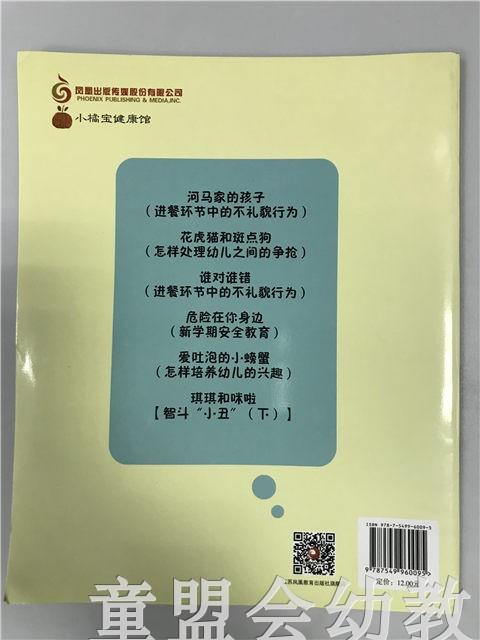 小脚丫丛书·河马家的孩子 江苏凤凰教育出版社 商品图1