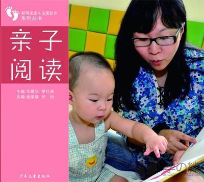 《聪明宝宝,从这里起步》系列丛书8本一套  少年儿童出版社 商品图2