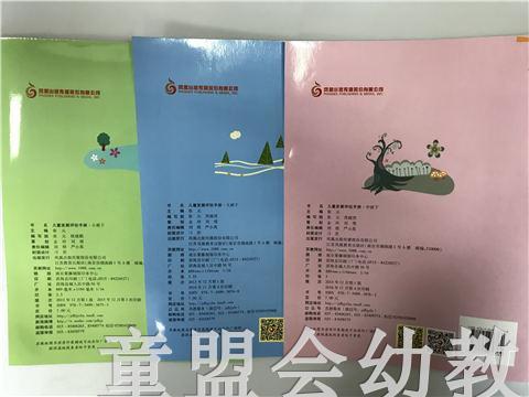 儿童发展评估手册（大、中、小）三册 江苏教育出版社 商品图1