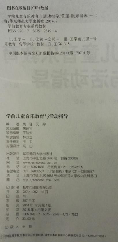 学前儿童音乐教育与活动指导 朱家雄 华东师范大学出版社 商品图3