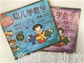 幼儿学数学（大、中、小班） 江苏教育出版社